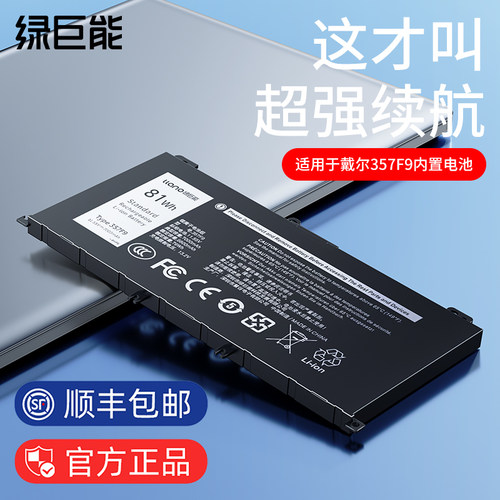 绿巨能戴尔灵越357f9电池