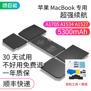 绿巨能适用于苹果MacBook笔记本电池A1534 12英寸手提电脑 MK4M2 MJY32 mf855 A1705 MF855 笔记本电池 A1527
