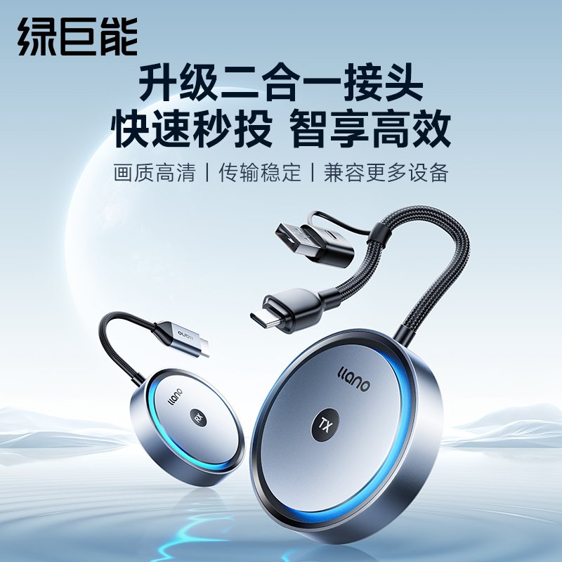 绿巨能G1202磁吸点对点投屏器