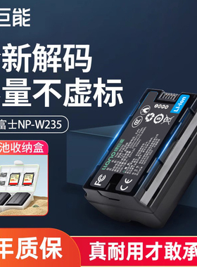 绿巨能NP-W235相机电池适用富士X-T5 XT4 XS20 XT5 XH2 X-H2S GFX 100S 50S 二代微单相机充电器座X-T4