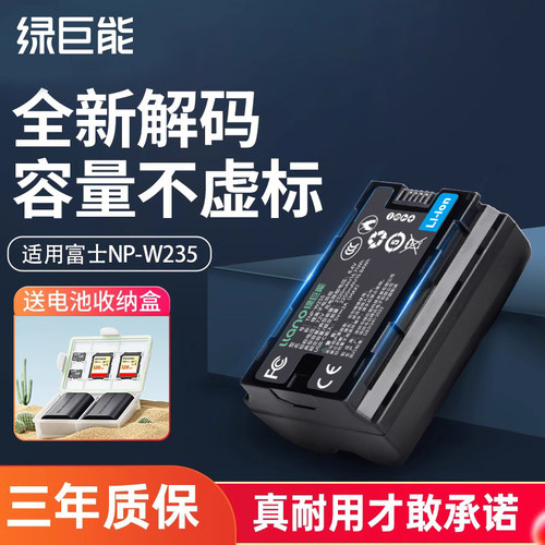 绿巨能XT4xt5xs20xh2相机电池