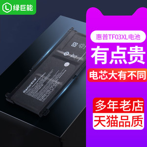 绿巨能惠普tf03xl电池