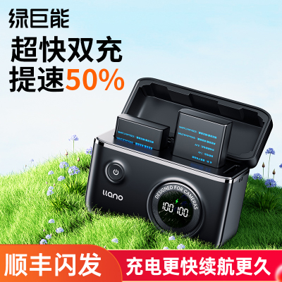 绿巨能尼康d5200d5300快充盒