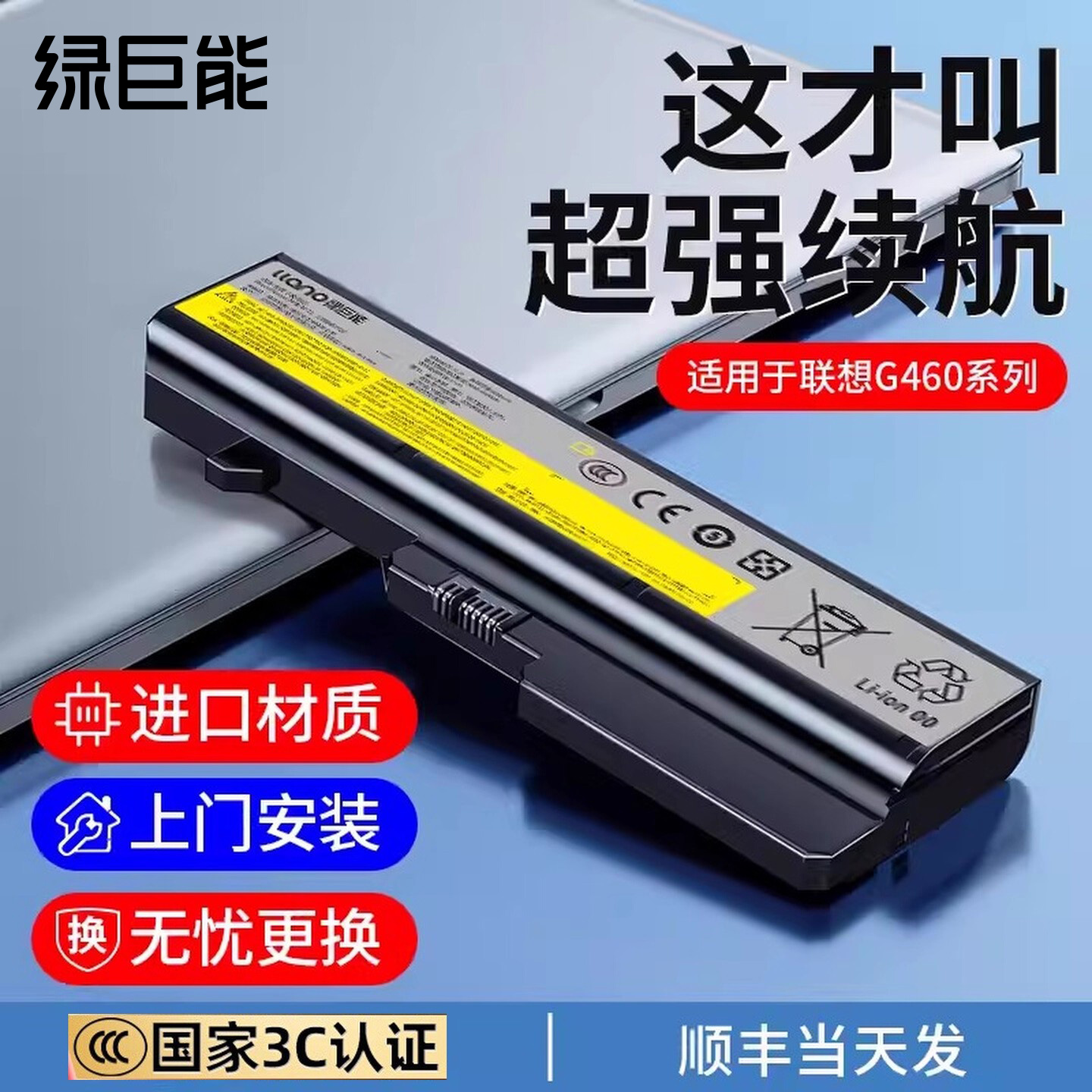 绿巨能g460z460笔记本电池