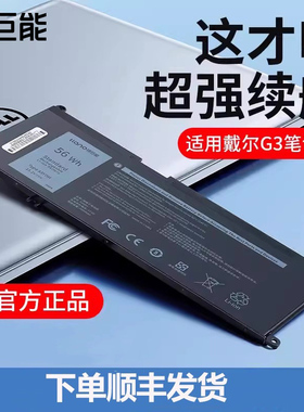 绿巨能戴尔33YDH电池适用游匣G3 3579 3779笔记本G5 5587 G7 P72F 7577 7588 Inspiron 17 7778 7353 7779