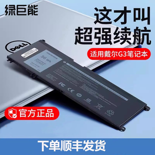 7588 3579 P72F 绿巨能戴尔33YDH电池适用游匣G3 Inspiron 7353 5587 7778 3779笔记本G5 7779 7577