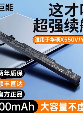 绿巨能适用于华硕Asus A41-X550A W50J F550 X450VC Y581c笔记本电脑电池 X452CP X452V K450LB D552W K550JK