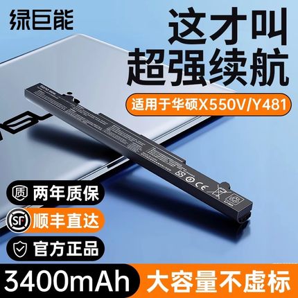 绿巨能适用于华硕Asus A41-X550A W50J F550 X450VC Y581c笔记本电脑电池 X452CP X452V K450LB D552W K550JK