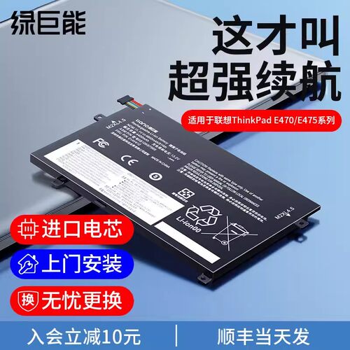 绿巨能e470笔记本电池
