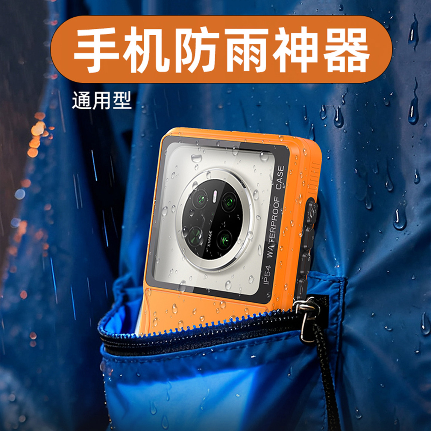 骑手防暴雨手机壳防水手机壳苹果16Promax华为mate80小米17手机防雨外卖防水壳vivo6.9寸通用型不顶膜可按键