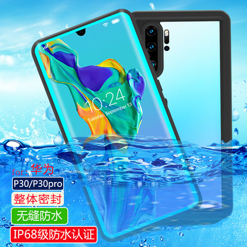 全包密封防水防摔防尘华为P30Pro