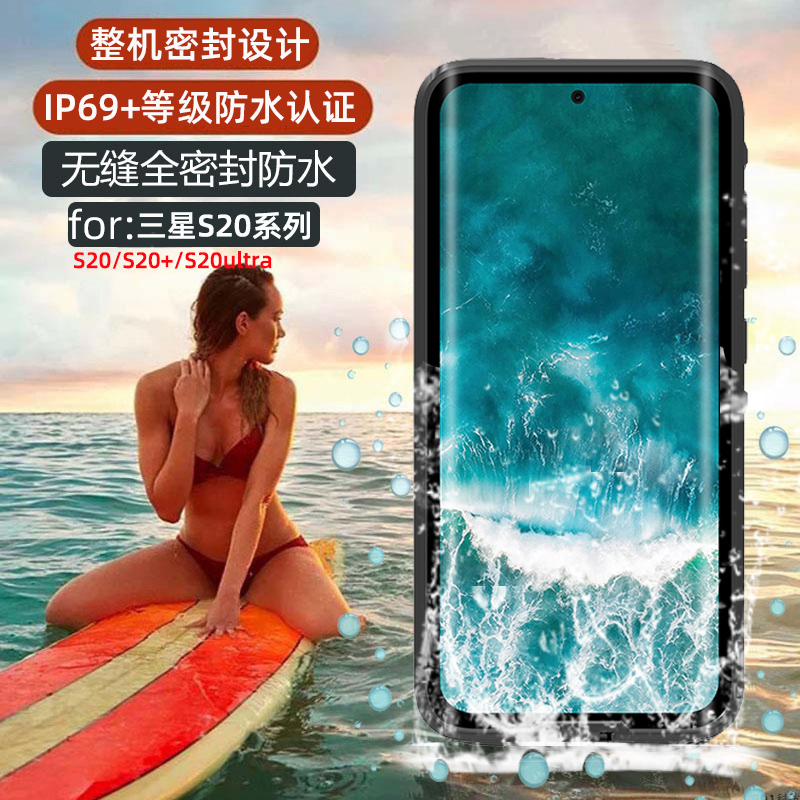 三星s20防水手机壳防摔全包