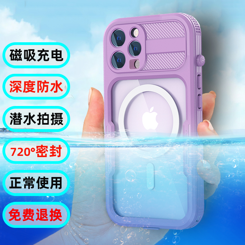 适用于iPhone14Pro手机防水壳苹果14Promax镜头密封全包防摔14plus防尘户外漂流新款magsafe保护套防雨外卖