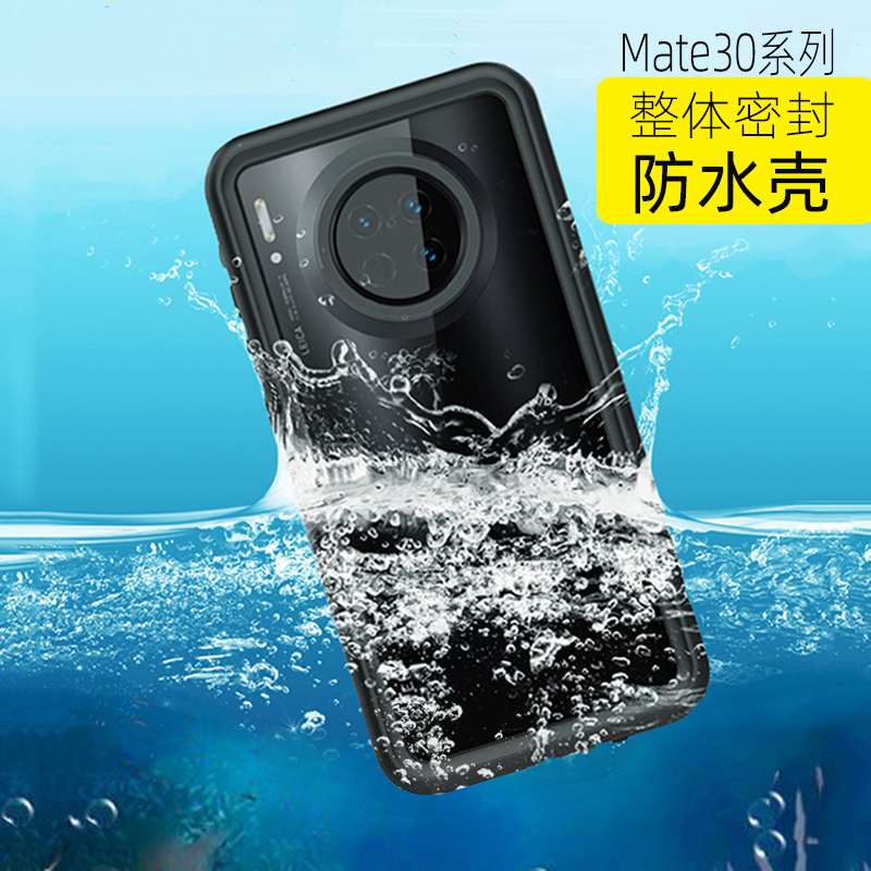 适用于华为Mate30pro防水手机壳密封mate30e防摔防尘漂流游泳保护mate30镜头全包浮潜户外钓鱼防水壳外卖防雨