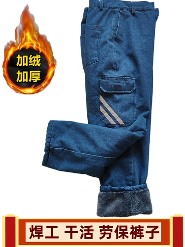 Рабочие износостойкие штаны, хлопковые джинсы с начесом, защита от ожогов, свободный крой