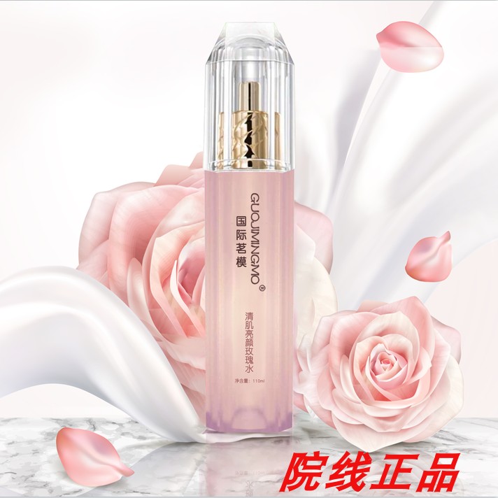 国际茗模玫瑰水清肌靓颜玫瑰水国际名模护肤品精华水乳品护肤修护