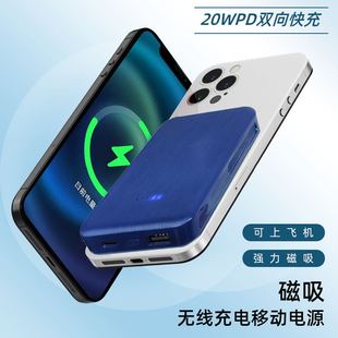 磁吸无线充电宝5000毫安适用华为安卓手机迷你小巧双向PD20W快充QC3.0超薄通用便携移动电源10000毫安