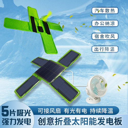 温倍尔太阳能有光有电折叠小风车