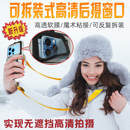 苹果小米华为通用手机保暖套拍照