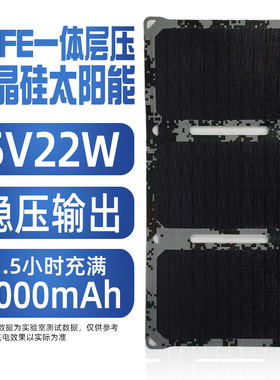 一体层压太阳能折叠板21W单晶硅ETFE超薄高端户外充电器22W便携