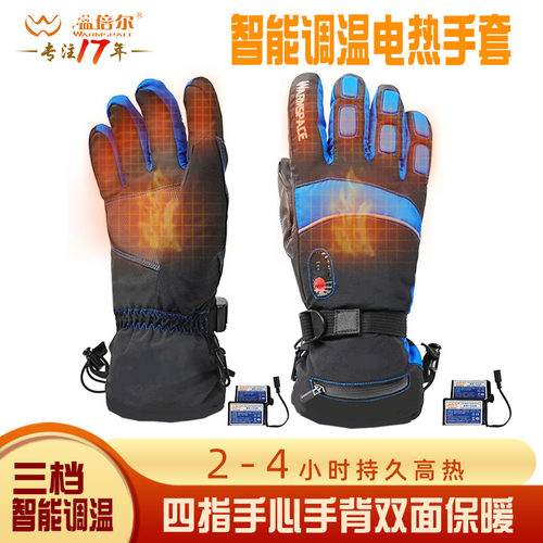 双面加热保暖电热手套可调温