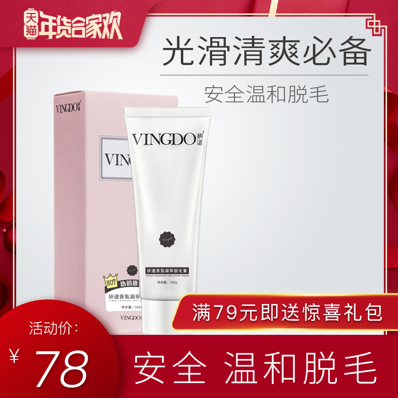 脱毛膏腋下温和
