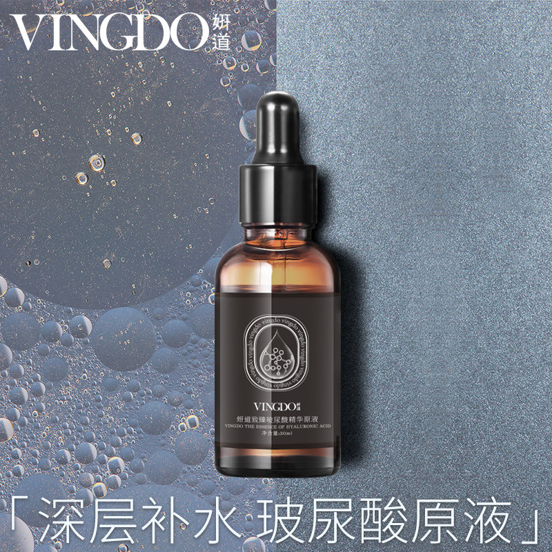 VINGDO妍道玻尿酸原液水光针涂抹补水保湿面部紧致精华液提亮肤色