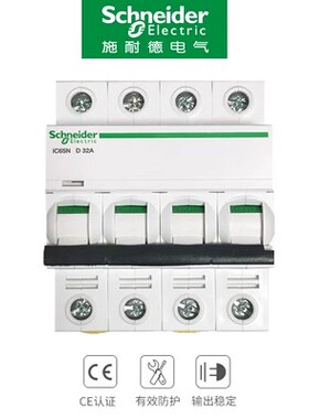 施耐德D断路器 A9系列小型断路器 IC65N 4P C40A 空气开关C型家用