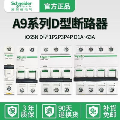 施耐德IC65系列带漏电断路器家用