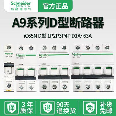施耐德IC65系列带漏电断路器家用