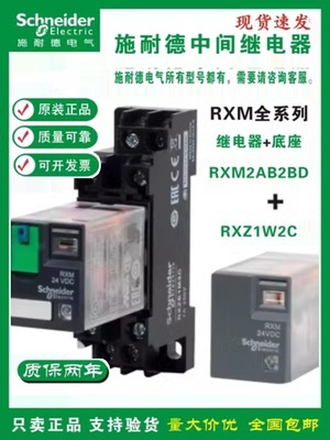 施耐德中间继电器底座