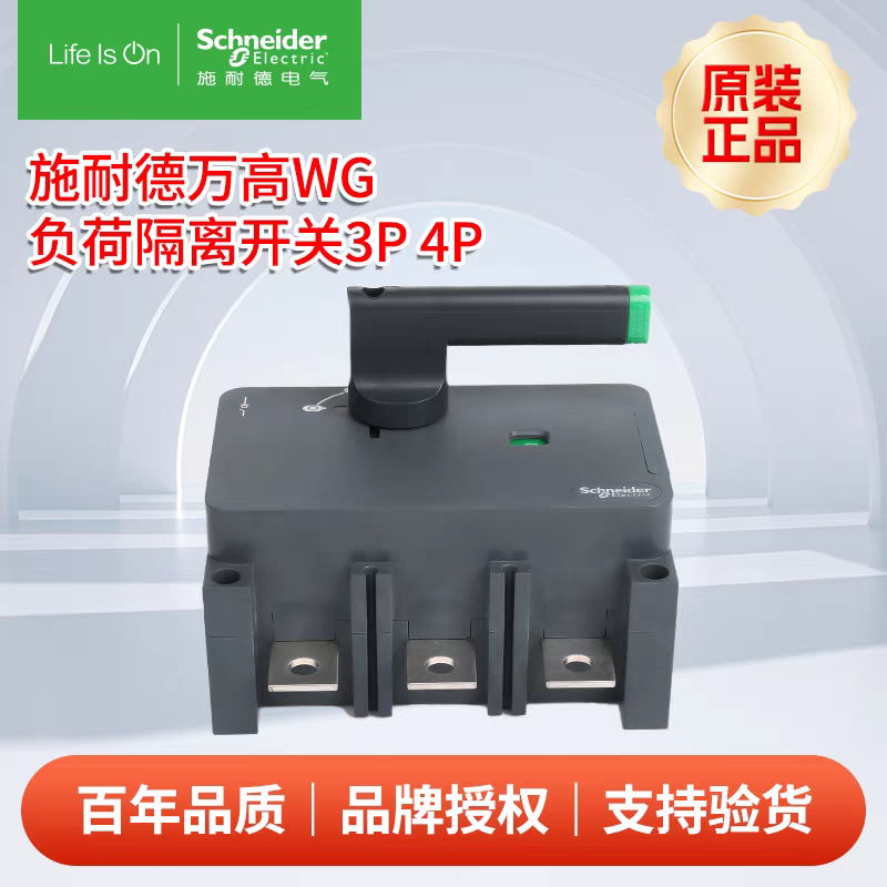 施耐德万高负荷隔离开关WG-400/400/4 4P 400A WG-400/320/4 320A