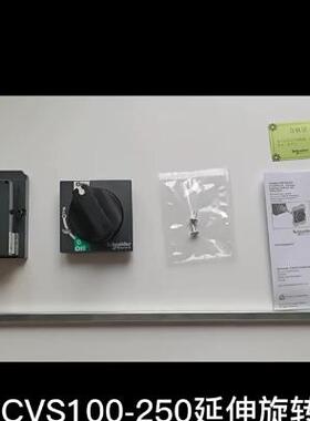 施耐德断路器塑壳断路器NSX400/630延伸旋转手柄LV432598 手柄