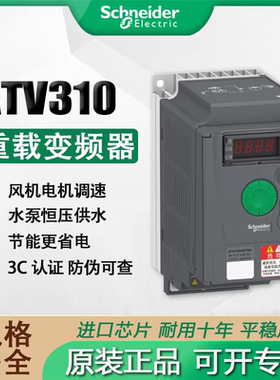施耐德变频器ATV310系列风机保护 ATV310HU30N4A 3KW 三相380V