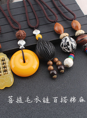 菩提毛衣链算盘平安扣棉麻绳项链