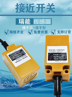 接近开关三线SS30-10DNA 15BNA DNB DPA DPB电感式探头SS30-15DNA