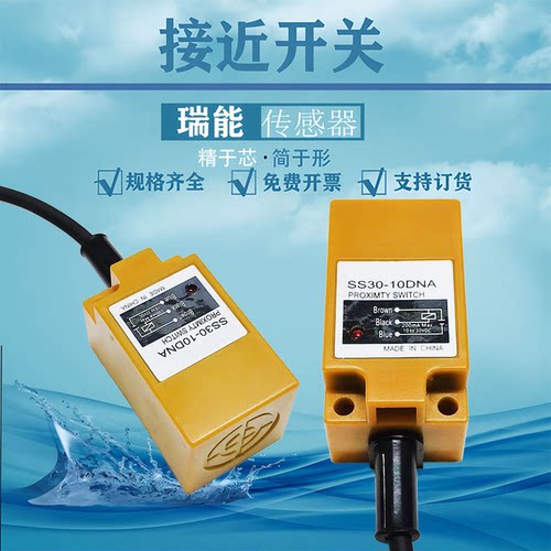 电感式接近开关三线SS30-10BNA