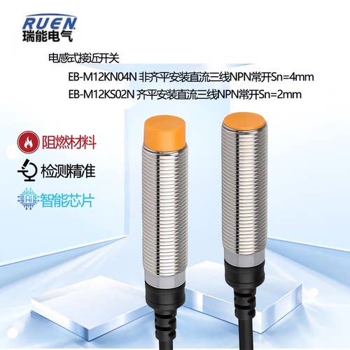RUEN电感式接近开关三线NPN常开
