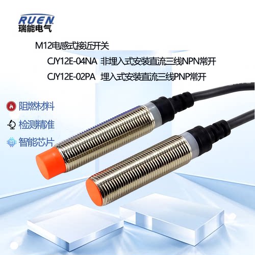 接近开关直流3线常开CJY12E-04NA