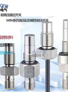 液压缸的磁性耐压开关M9H200 M9H201 202  203  204  MFH200 209