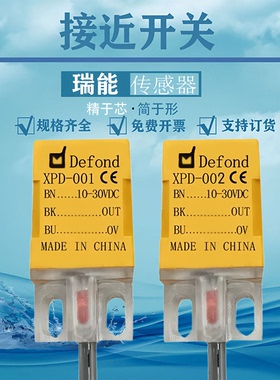 方形接近开关直流3线XPD-001 XPD-002注塑机机械手限位感应传感器