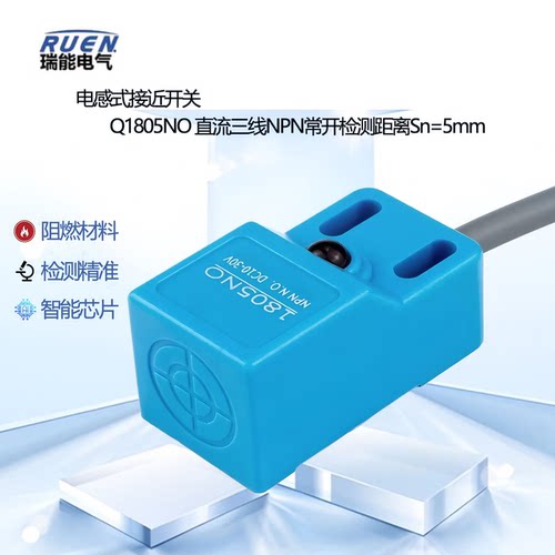 RUEN电感式传感器NPN常开Q1705NO