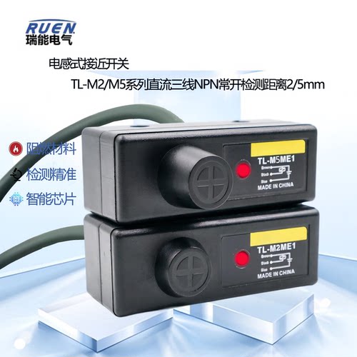 小方形NPN常开接近开关TL-M2ME1