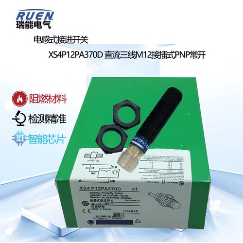 RUEN电感式圆柱形接近开关传感器