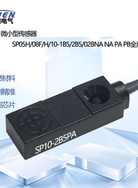 接近开关SP05H SP08F-2B5PA 2B5PB传感器SP08H-02BNA SP10-2B5NB