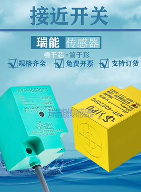 接近开关HYP-40S20PA扶梯梯级丢失开关NYP-40S20PC NC NA AA AC