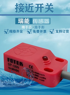 方形直流三线接近开关NPN常开SP-05N SP-05P SP-08N SP-08P NB PB