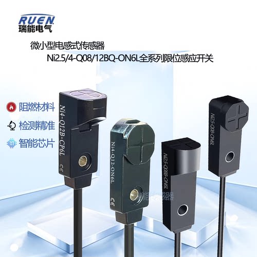 微小型限位传感器Ni2.5-Q08-ON6L