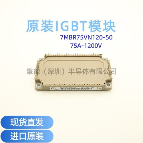 7MBR75VN120-50全新IGBT模块75A-1200V变频器逆变模块可开发票