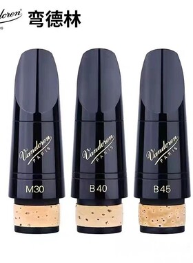 法国Vandoren弯德林笛头系列单簧管胶木B40黑管笛头B45